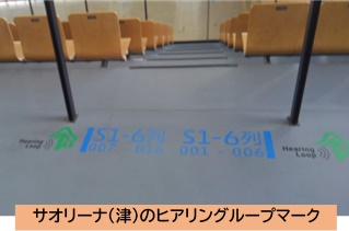 �T�I���[�i�̃q�A�����O���[�v�}�[�N